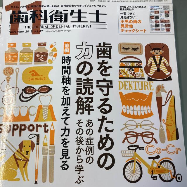 歯科衛生士のためのビジュアルマガジン❣️お得2冊セット❣️ エンタメ/ホビーの本(健康/医学)の商品写真