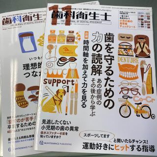 歯科衛生士のためのビジュアルマガジン❣️お得2冊セット❣️(健康/医学)