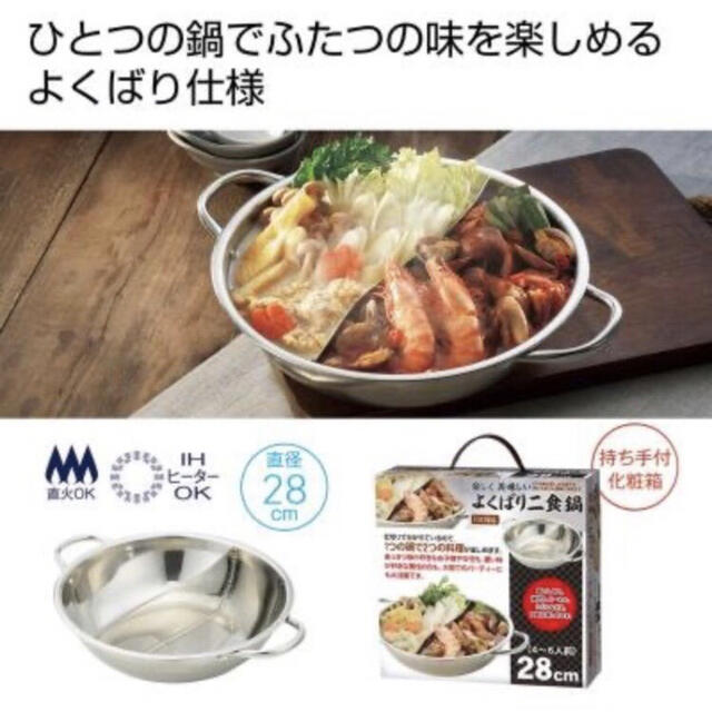 よくばり二食鍋(IH対応) インテリア/住まい/日用品のキッチン/食器(鍋/フライパン)の商品写真