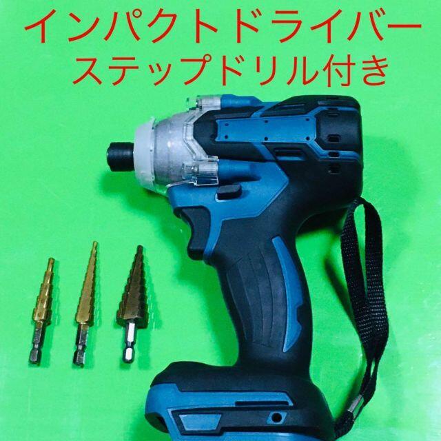 電動インパクトドライバー 18V マキタ互換充電式コードレス