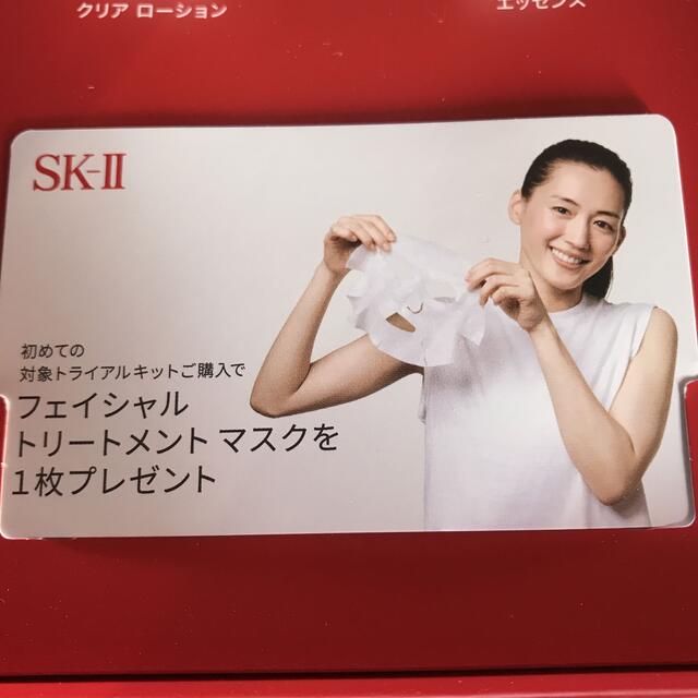 SK-II(エスケーツー)の未使用新品　SK-IIサンプル　ピテラエッセンス　化粧水　3日分トライアルセット コスメ/美容のキット/セット(サンプル/トライアルキット)の商品写真