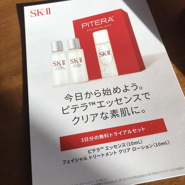SK-II(エスケーツー)の未使用新品　SK-IIサンプル　ピテラエッセンス　化粧水　3日分トライアルセット コスメ/美容のキット/セット(サンプル/トライアルキット)の商品写真