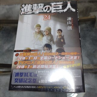 新品 未開封 進撃の巨人 24 25 26巻限定版 Shinsaku Shouhin 少年漫画 Ott Co Za