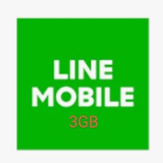 LINEモバイル 3GB データプレゼント 匿名(その他)