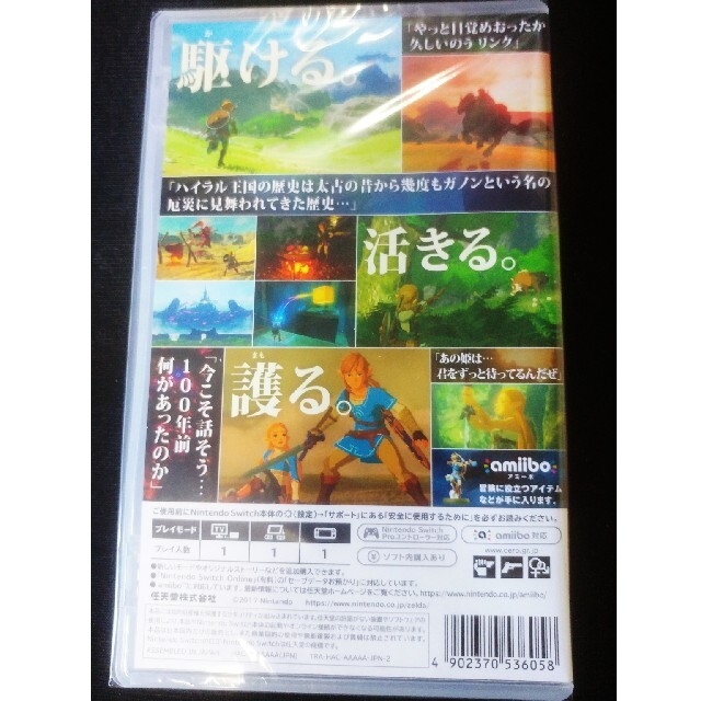 ゼルダの伝説 ブレスオブザワイルド 新品未開封