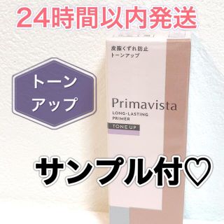 プリマヴィスタ(Primavista)の【新品未使用】プリマヴィスタ スキンプロテクトベース トーンアップ下地 25ml(化粧下地)