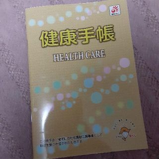 健康手帳　冊子(生活/健康)