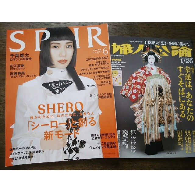 SPUR 婦人公論　千葉雄大 エンタメ/ホビーの雑誌(その他)の商品写真