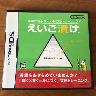 ニンテンドーDS(ニンテンドーDS)の英語が苦手な大人のDSトレーニング えいご漬け DS(その他)