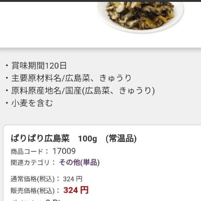 青菜入りしそきゅうり  1kg  お漬物  青菜  しそ  きゅうり  漬物 食品/飲料/酒の加工食品(漬物)の商品写真