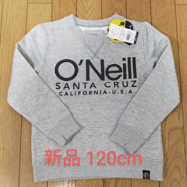 O'NEILL(オニール)の新品オニールスウェット 120cm キッズ/ベビー/マタニティのキッズ服男の子用(90cm~)(Tシャツ/カットソー)の商品写真