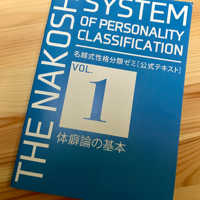 バラ売り可！名越式性格分類　体癖論　DVD8本セット　名越康文　名越ゼミ