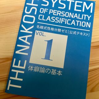 バラ売り可!名越式性格分類 体癖論 DVD8本セット 名越康文 名越ゼミの