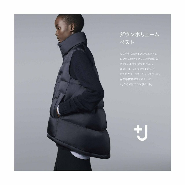 UNIQLO+J ダウンボリュームベスト　紺