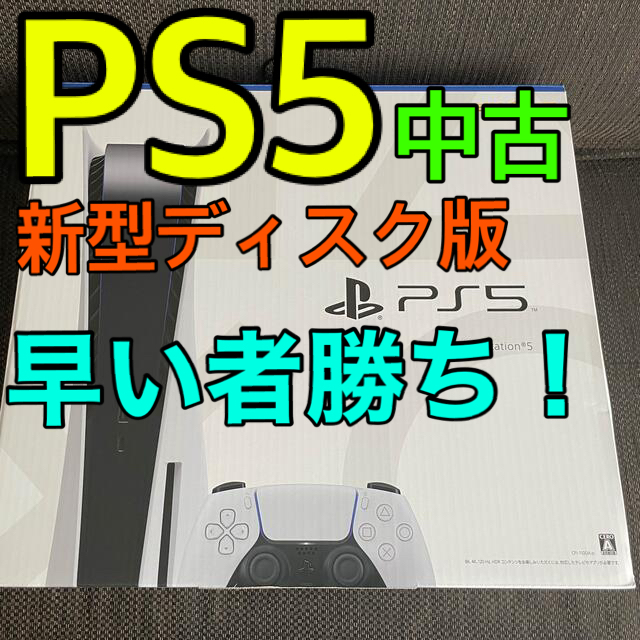 PlayStation(プレイステーション)の【美品中古】 PS5 ディスクドライブ搭載モデル CFI-1100A01 2台 エンタメ/ホビーのゲームソフト/ゲーム機本体(家庭用ゲーム機本体)の商品写真