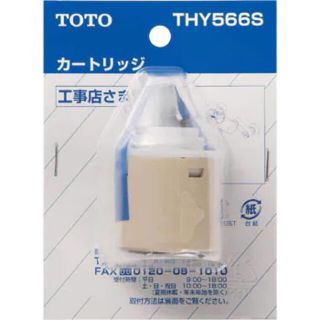 トウトウ(TOTO)のTHY566S 3個セット(その他)