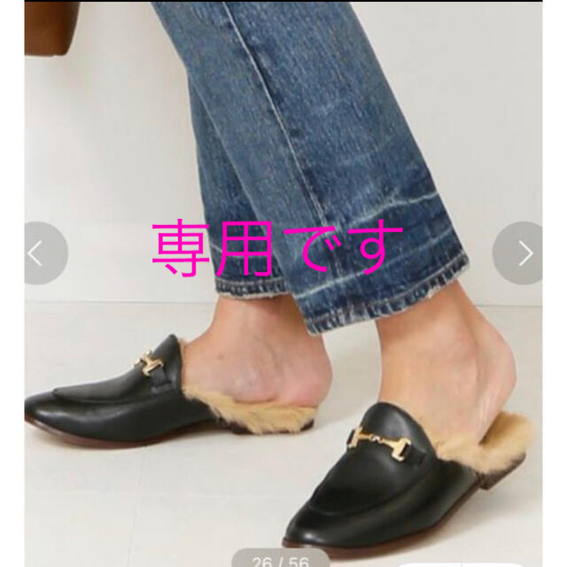 DEUXIEME CLASSE(ドゥーズィエムクラス)の未使用新品⭐︎caminando BIT FUR ファースリッポン　size7 レディースの靴/シューズ(ローファー/革靴)の商品写真