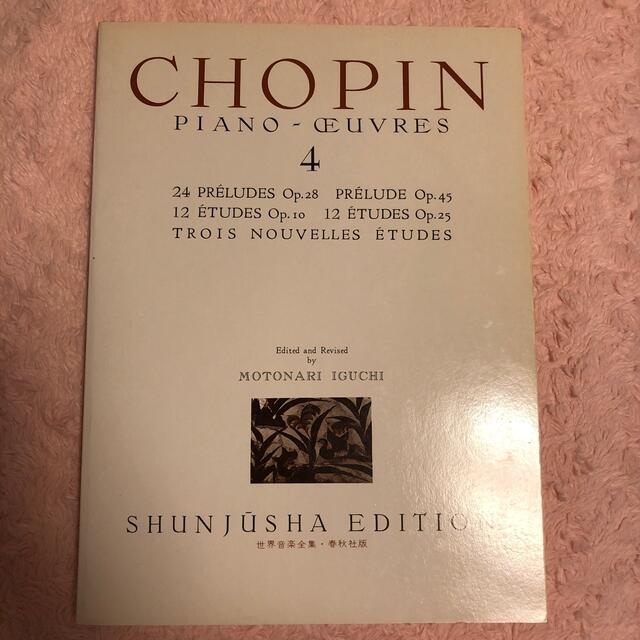 ピアノ楽譜♡ショパン♡楽譜♡前奏曲♡練習曲♡ エンタメ/ホビーの本(楽譜)の商品写真