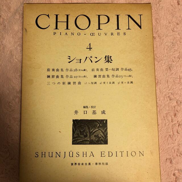 ピアノ楽譜♡ショパン♡楽譜♡前奏曲♡練習曲♡ エンタメ/ホビーの本(楽譜)の商品写真