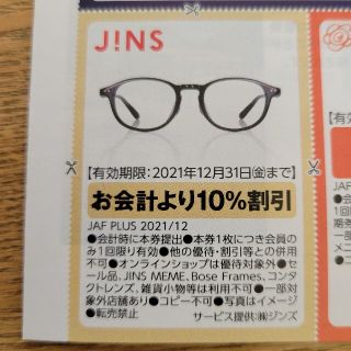 ジンズ(JINS)のジンズメガネクーポン(ショッピング)