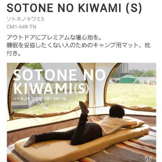 お山ランチ様限定!! DOD SOTONE NO KIWAMI (S)の通販 by shiroshitan