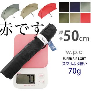 W.P.C Super Air-Light Umbrella 折りたたみ傘　1本(傘)