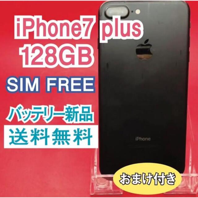 iPhone 7 Plus Black 128 GB SIMフリー 本体160