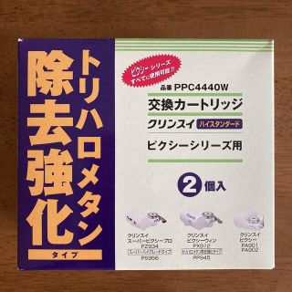 ミツビシケミカル(三菱ケミカル)のクリンスイ交換カートリッジ(浄水機)