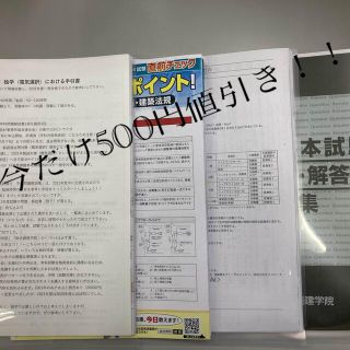 建築設備士　製図（電気選択）試験対策用まとめテキスト+令和3年学科試験解答解説集(資格/検定)