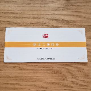 ハイディ日高株主優待券500円×2枚(1000円)(レストラン/食事券)