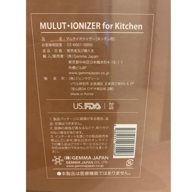 期間限定値下げ！新品未開封！ジェンママルチイオナイザー キッチン用