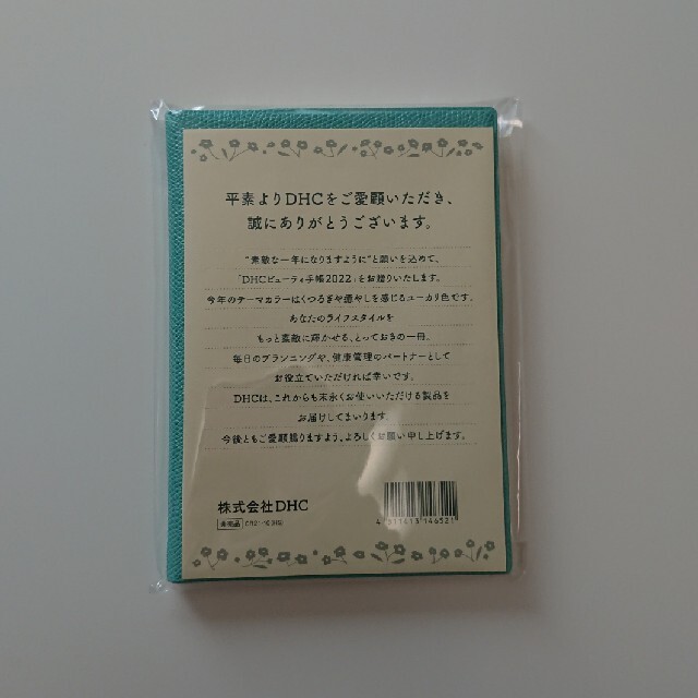 DHC(ディーエイチシー)の【未使用】DHCビューティ手帳2022年版 月間・週間 11月から使える  インテリア/住まい/日用品の文房具(カレンダー/スケジュール)の商品写真
