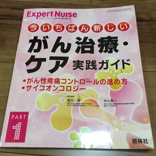 familyままッ様専用☆がん治療・ケア実践ガイド(健康/医学)