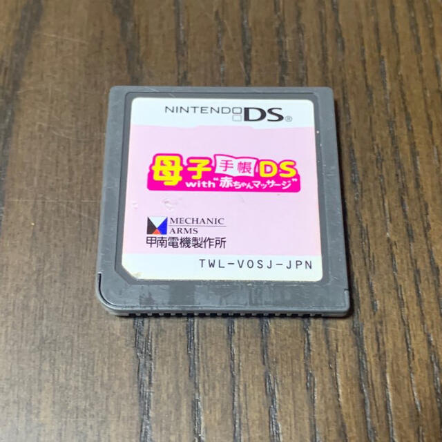 任天堂(ニンテンドウ)の母子手帳　ds エンタメ/ホビーのゲームソフト/ゲーム機本体(携帯用ゲームソフト)の商品写真