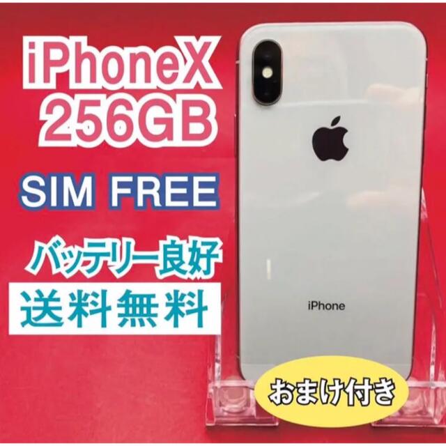 iPhone X Silver 256 GB SIMフリー 本体179-