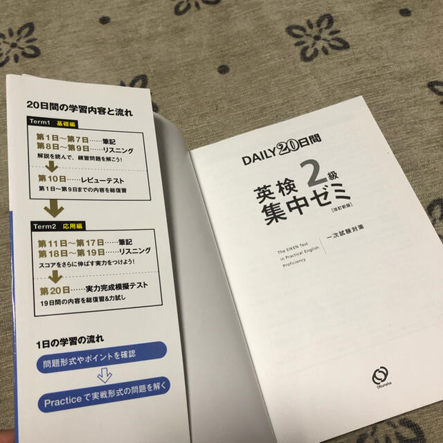 旺文社(オウブンシャ)の英検二級集中ゼミ エンタメ/ホビーの本(語学/参考書)の商品写真