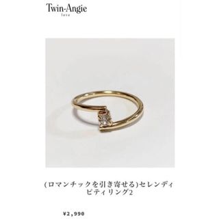 アメリヴィンテージ(Ameri VINTAGE)の【Timesale】(ロマンチックを引き寄せる)セレンディピティリング2(その他)