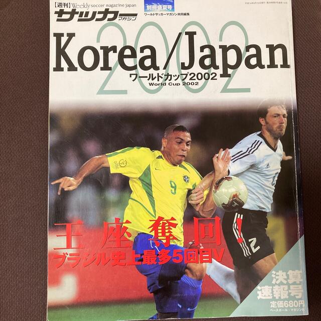 アウトレット人気 週刊 サッカーマガジン ワールドカップ02 決算速報号 アウトレット販促品 エンタメ ホビー 雑誌 Dcwaindefla Dz