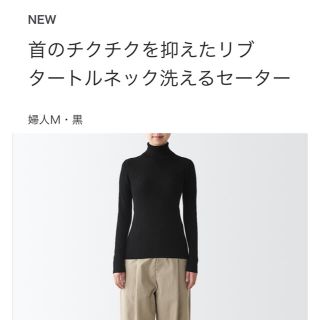 ムジルシリョウヒン(MUJI (無印良品))の首のチクチクを抑えたリブタートルネック　ネイビーM無印(ニット/セーター)