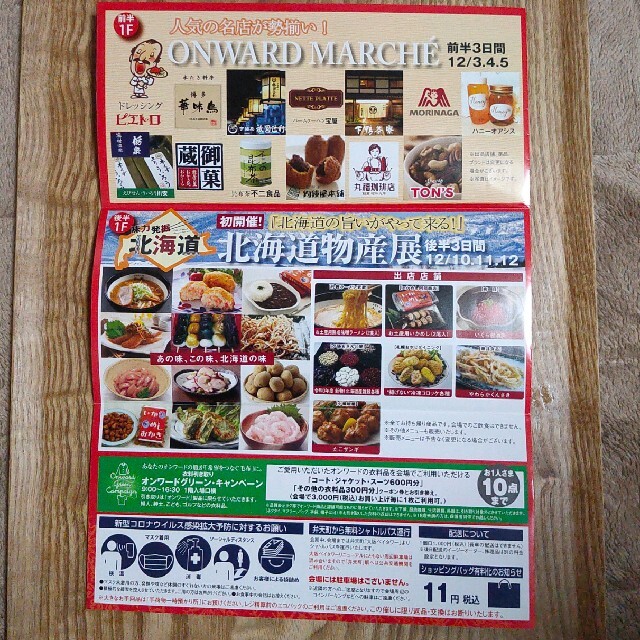 オンワード樫山 ファミリーセール大阪 入館証 チケットの優待券/割引券(ショッピング)の商品写真