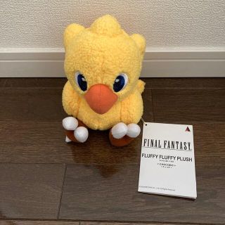 スクウェアエニックス(SQUARE ENIX)のファイナルファンタジー　FLUFFY FLUFFY PLUSH チョコボ(キャラクターグッズ)