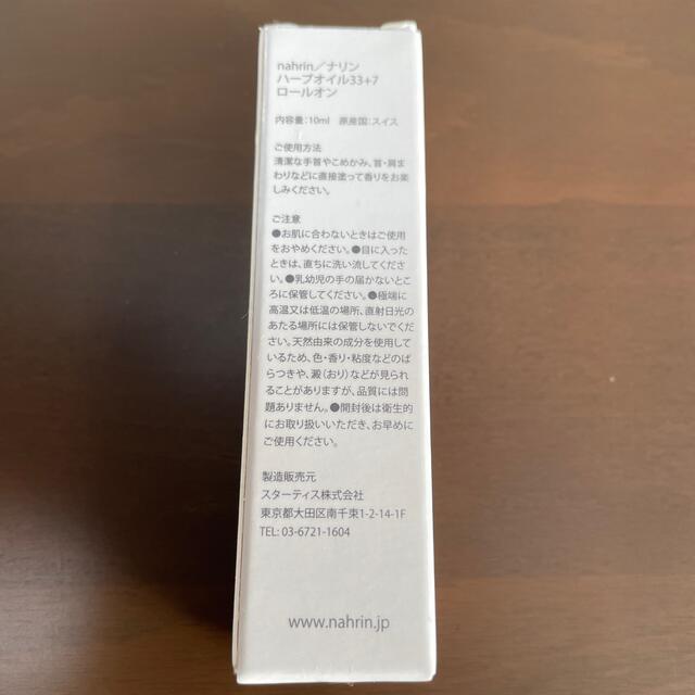 Cosme Kitchen(コスメキッチン)のnahrin ナリン ハーブオイル33+7 ロールオン 10ml コスメ/美容のリラクゼーション(アロマオイル)の商品写真