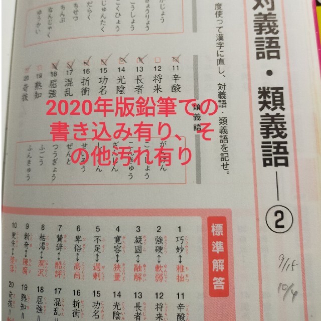 漢検２級過去問題集2021年度版と漢字検定２級頻出度順問題集、今年度問題付 エンタメ/ホビーの本(その他)の商品写真