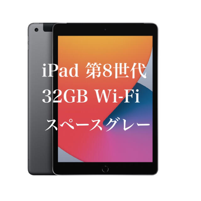 iPad 第8世代　32GB Wi-FiPC/タブレット