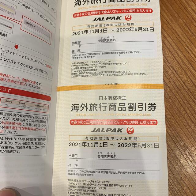 JAL(日本航空)(ジャル(ニホンコウクウ))のJAL株主優待券２枚＋割引券冊子着き チケットの優待券/割引券(その他)の商品写真