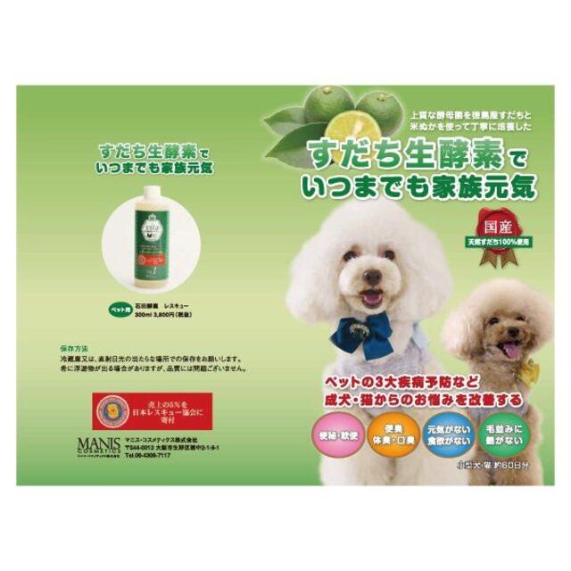石田酵素 レスキュー(ペット用酵素) 犬猫用 300ml その他のペット用品(犬)の商品写真