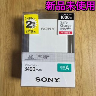 ソニー(SONY)の【新品】ソニー モバイルバッテリー 3400mAh CP-V3BAW ホワイト(バッテリー/充電器)