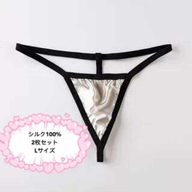 シルク100%絹 セクシーパンツ 下着 Lサイズ 2枚セット シルバー+ピンク | フリマアプリ ラクマ シルク100%絹 セクシーパンツ 下着 Lサイズ 2枚セット シルバー+ピンク | フリマアプリ ラクマ