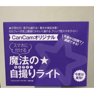 cancam 2017年7月号 付録付き(ファッション)