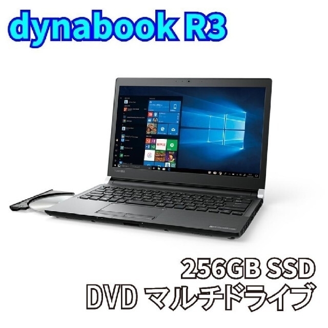 Dynabook R3 ノートパソコン 13.3/DVD/SSD/celeron 1